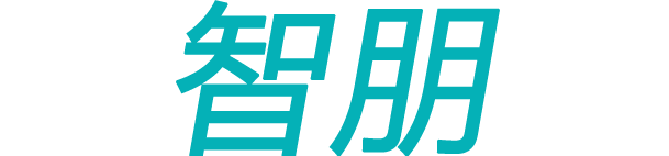 智朋-无人系统运作专家